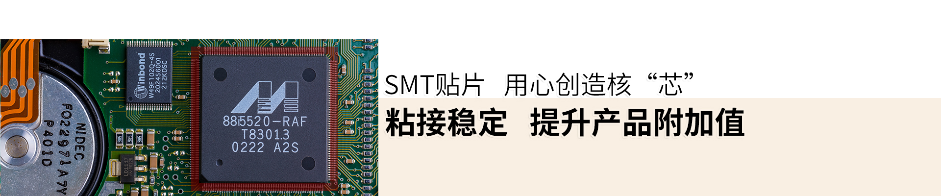 SMT红胶