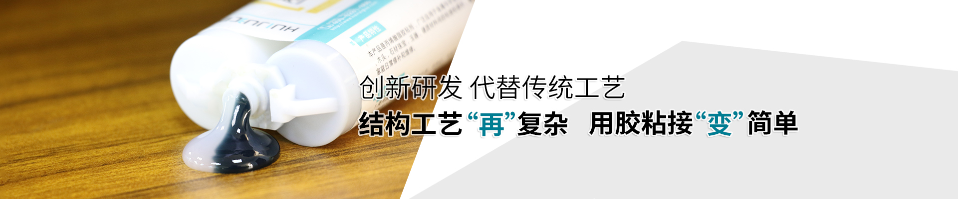 高温结构胶