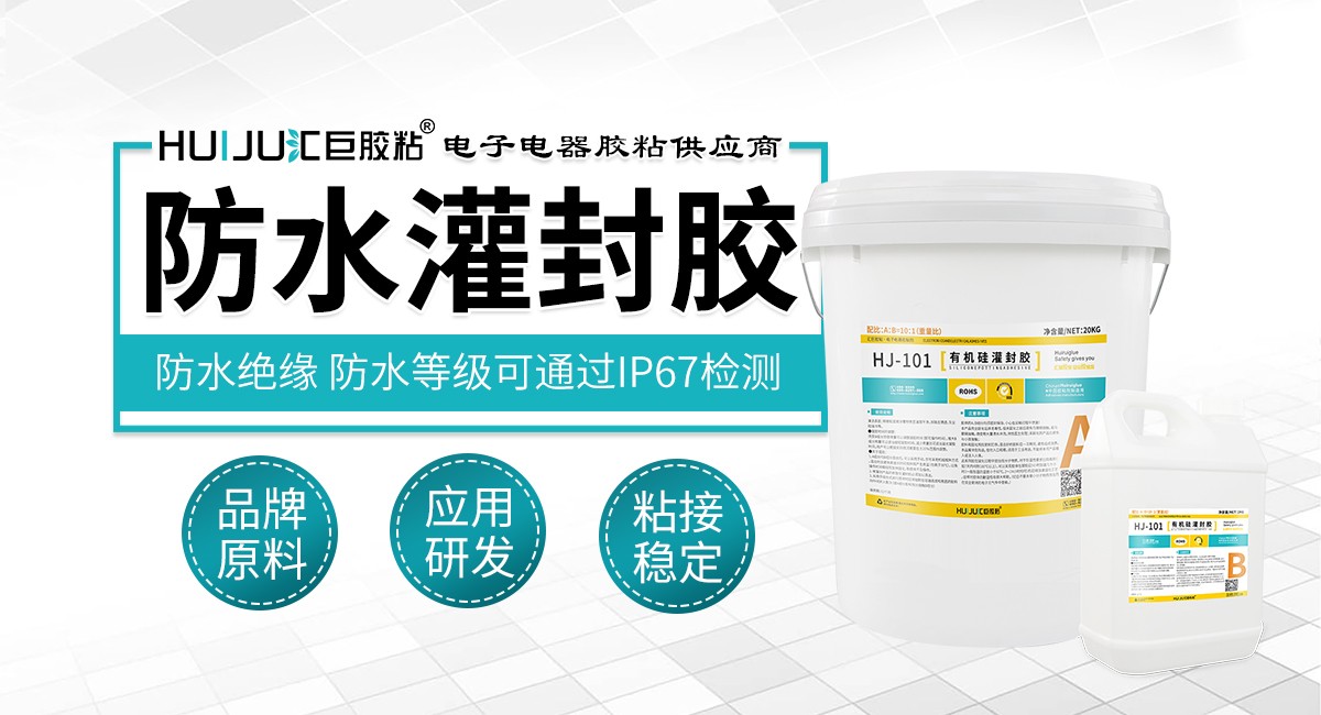 防水灌封胶