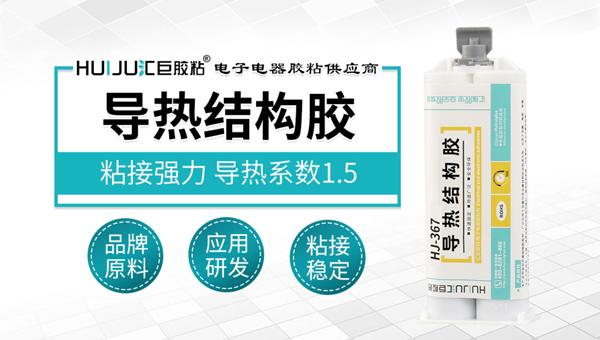 极悦导热结构胶
