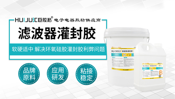 极悦聚氨酯灌封胶