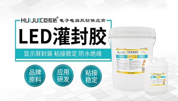 极悦防水灌封胶