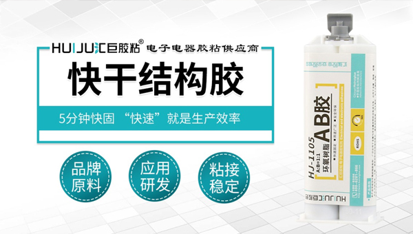 极悦快干结构胶