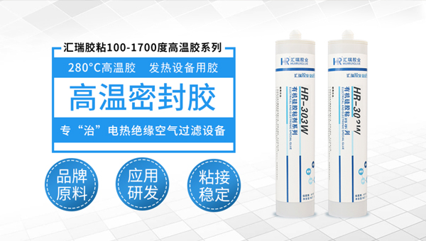 极悦耐200度高温胶