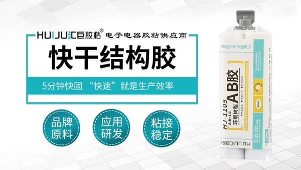 极悦快干结构胶