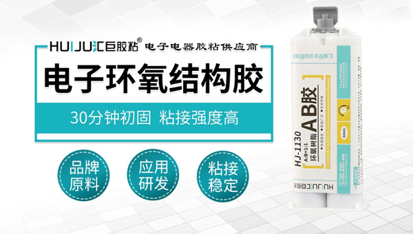 极悦环氧结构胶